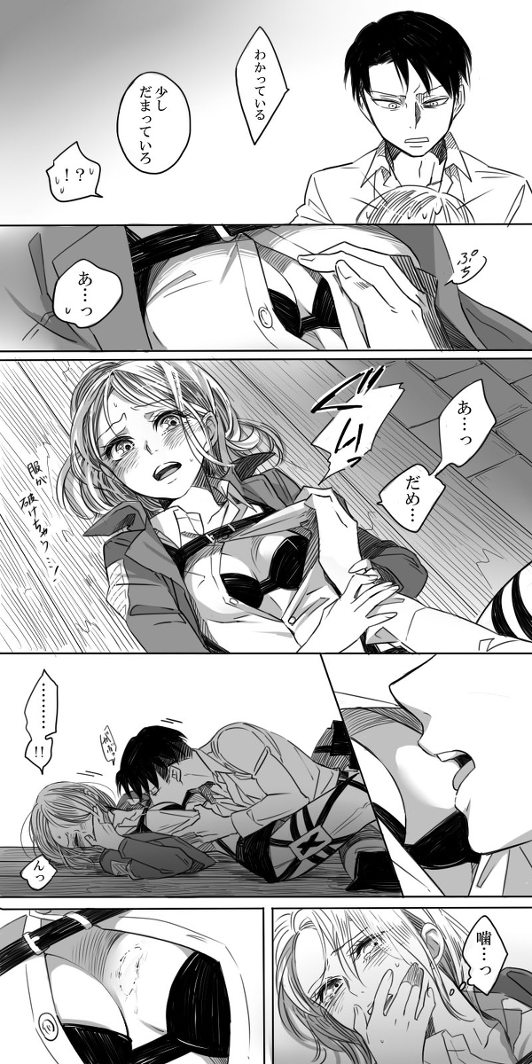 Levi × Petra Manga - Page 12