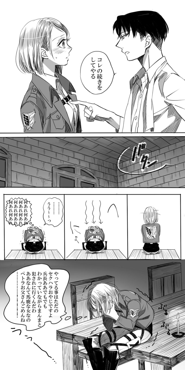 Levi × Petra Manga - Page 14