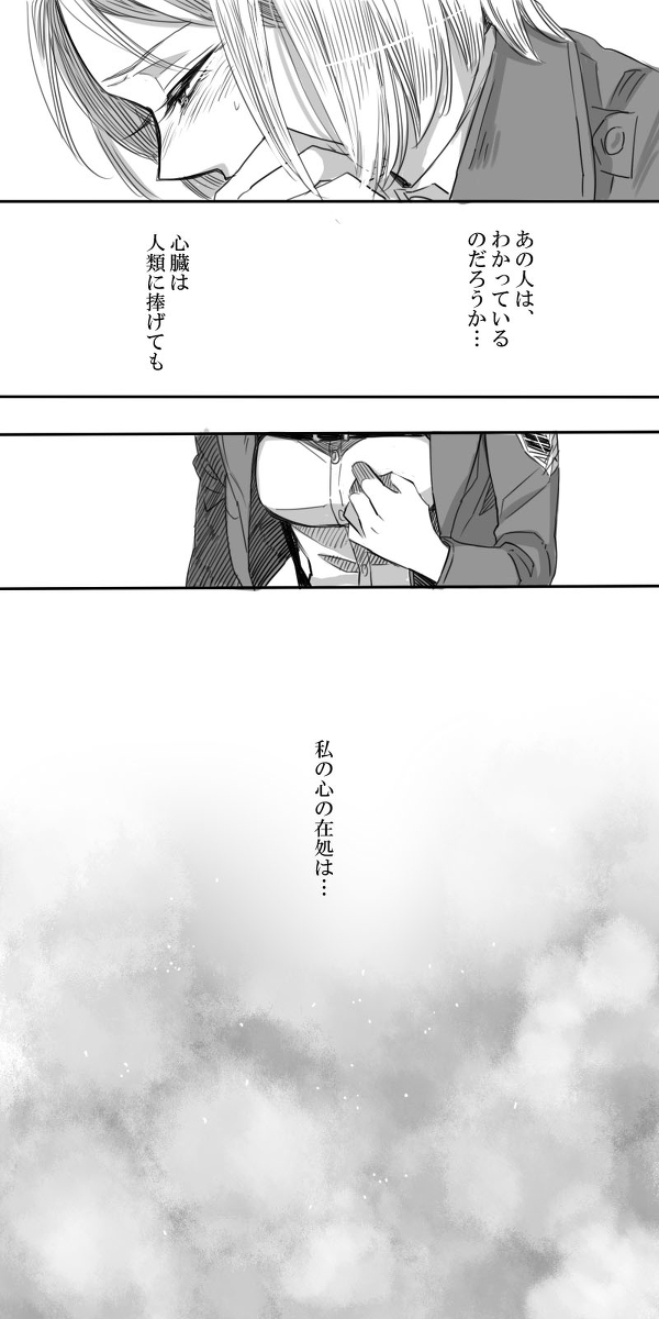 Levi × Petra Manga - Page 15