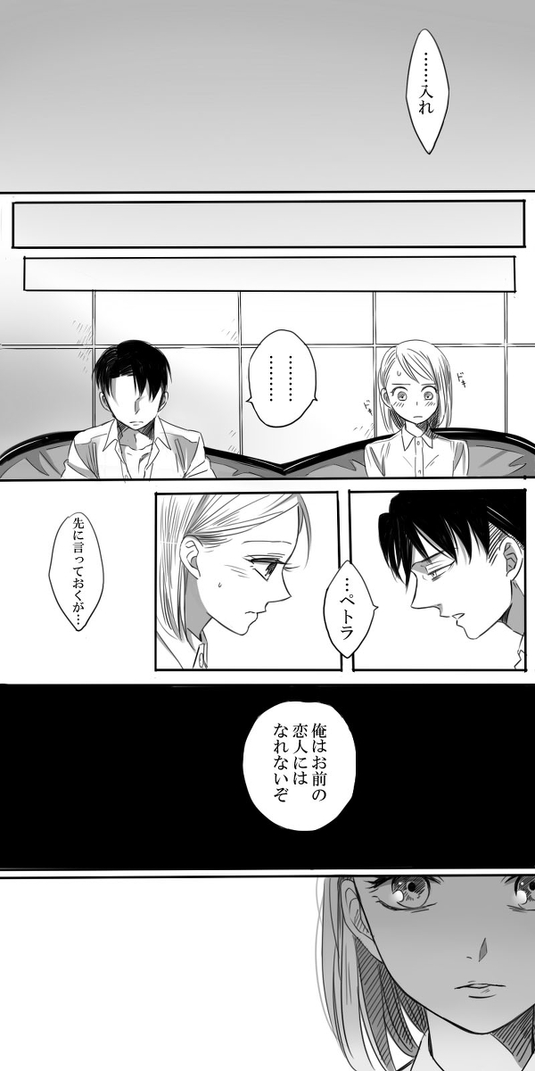 Levi × Petra Manga - Page 21