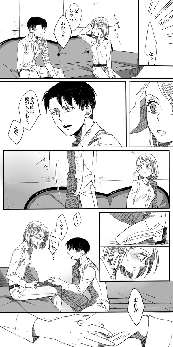 Levi × Petra Manga - Page 25
