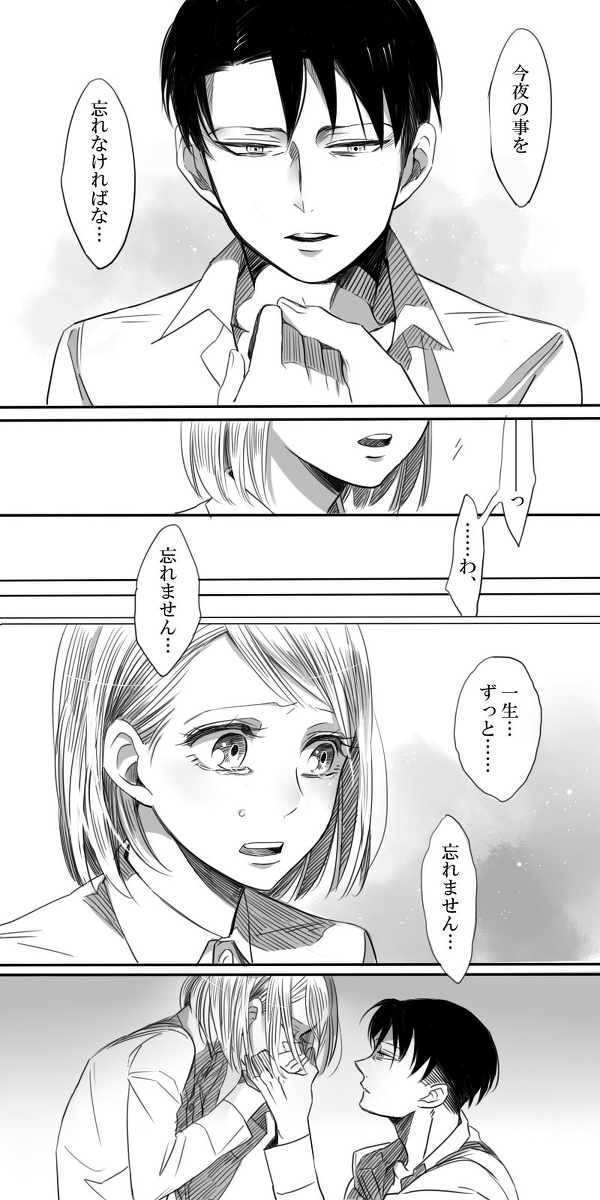 Levi × Petra Manga - Page 26