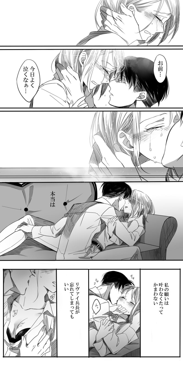 Levi × Petra Manga - Page 27