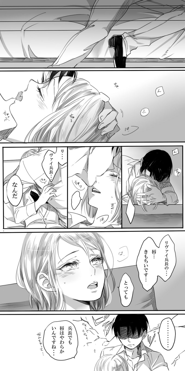Levi × Petra Manga - Page 35