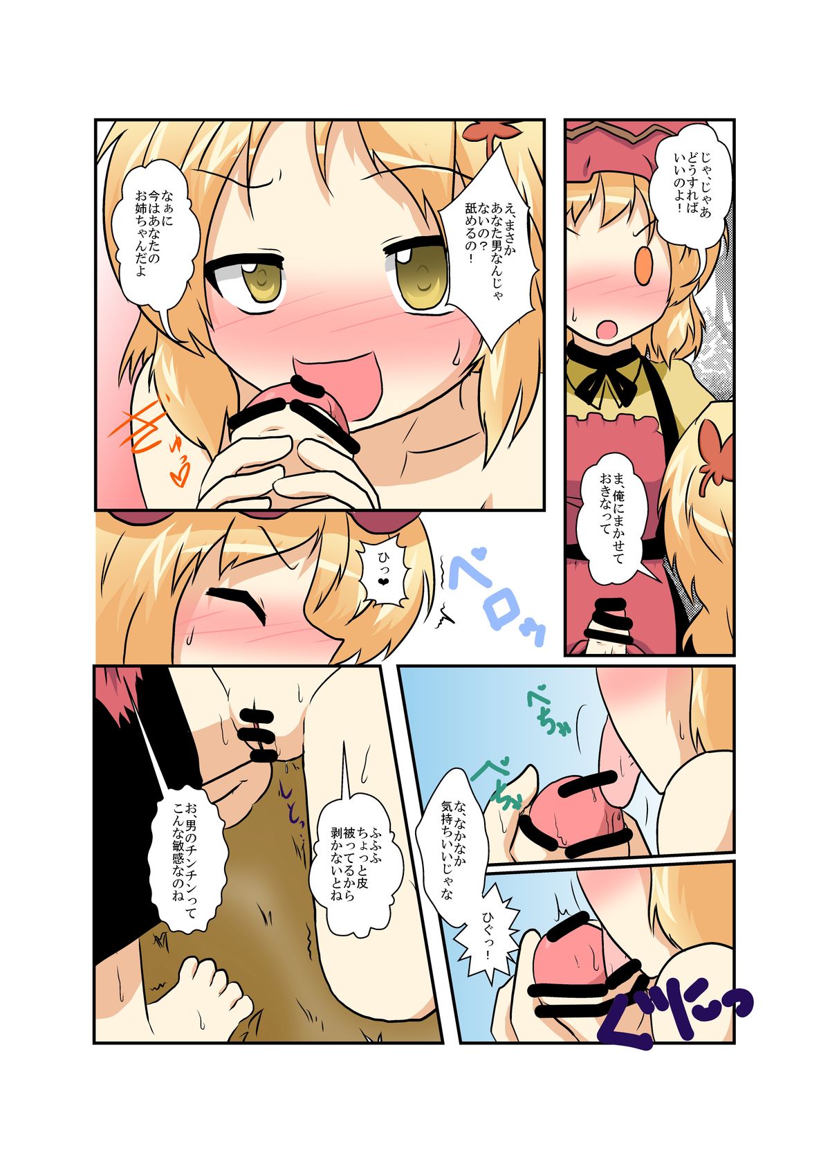Touhou TS Monogatari - Page 13