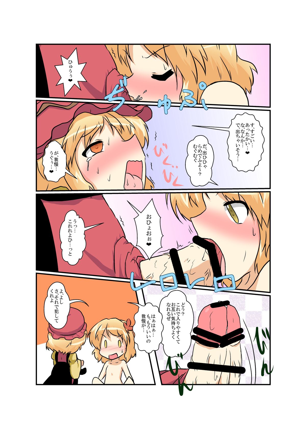 Touhou TS Monogatari - Page 15