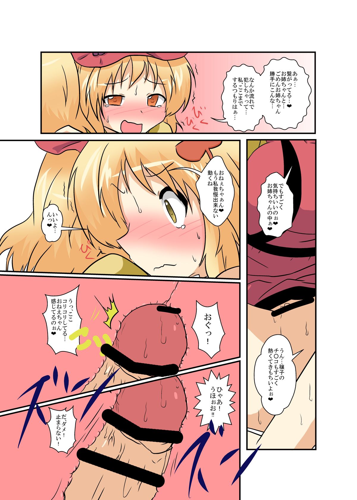 Touhou TS Monogatari - Page 17