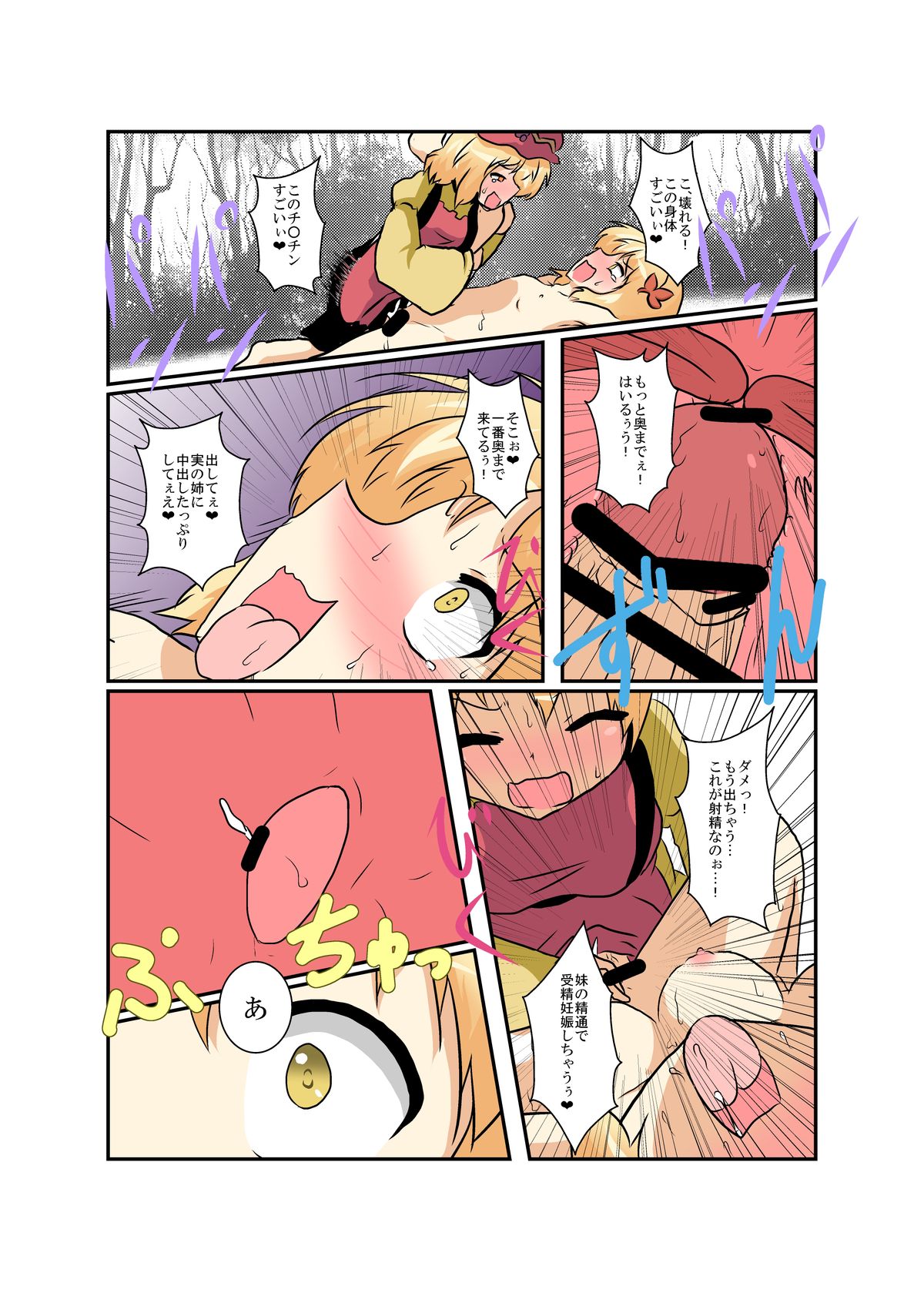 Touhou TS Monogatari - Page 19