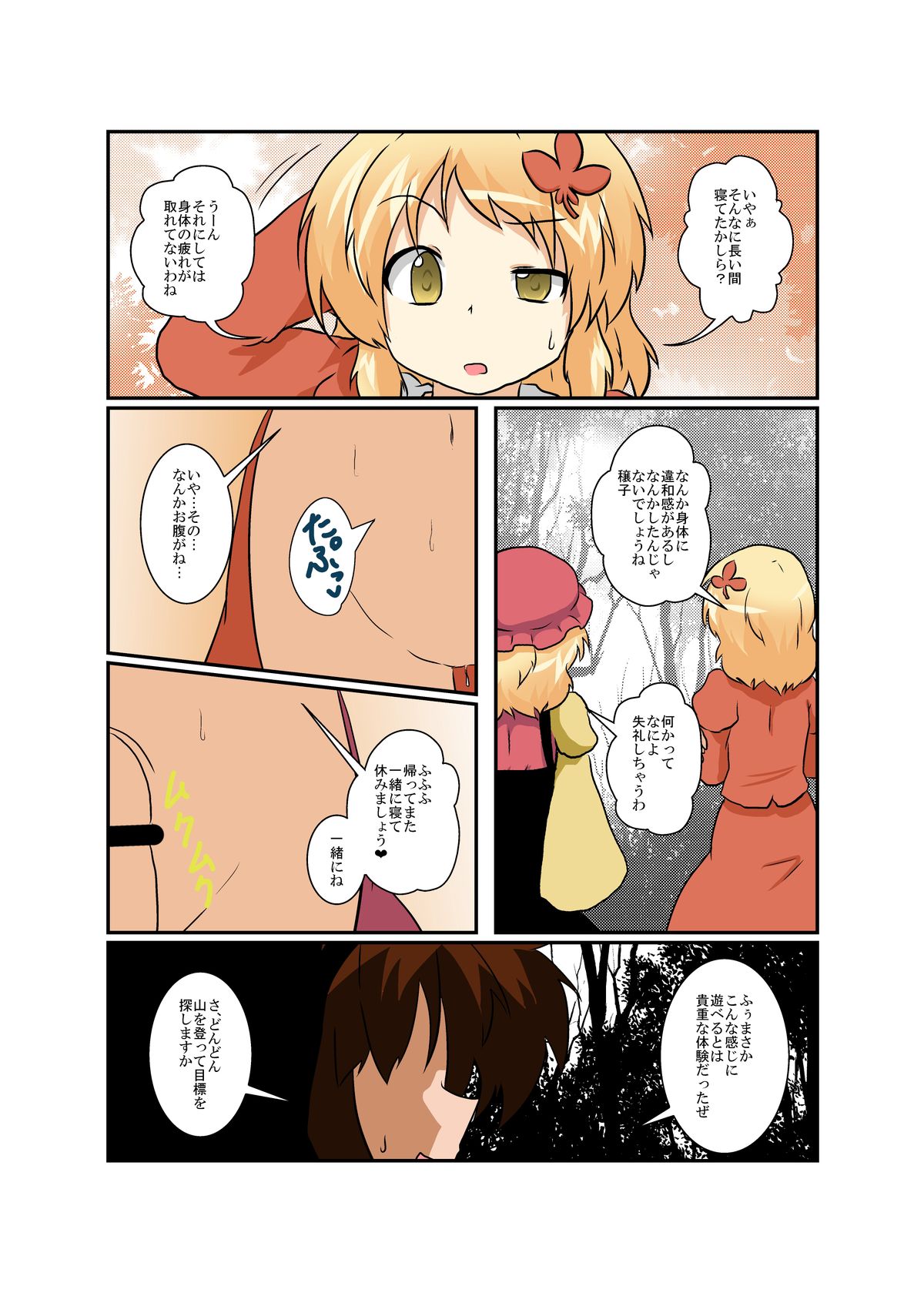 Touhou TS Monogatari - Page 21