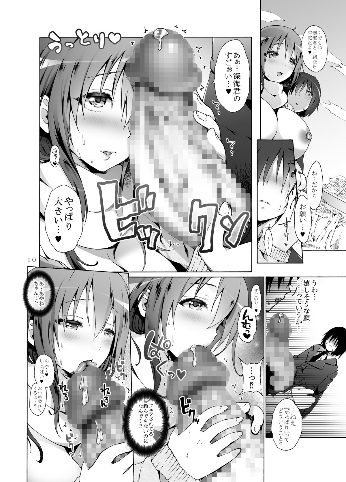 Tate Seta Otoshi - Page 10