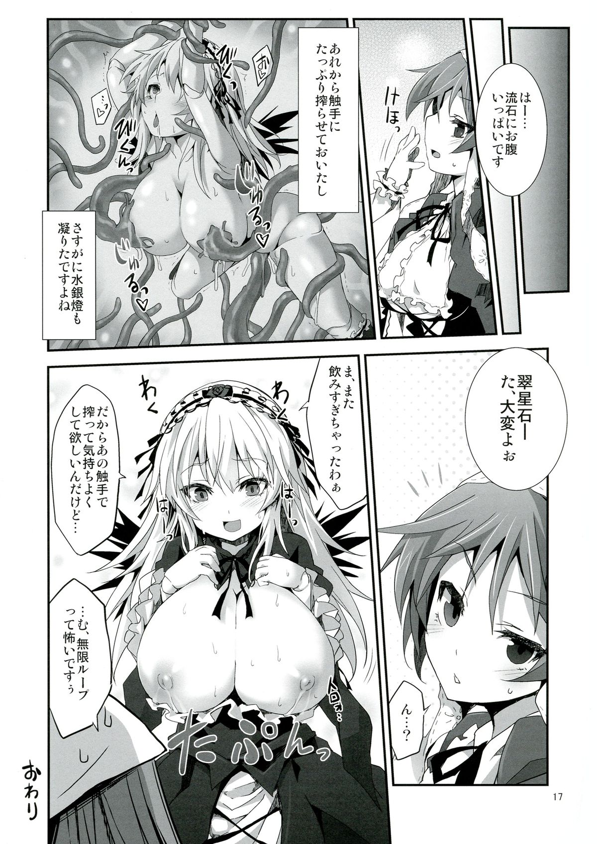 Ginnyuu Muroka - Page 17