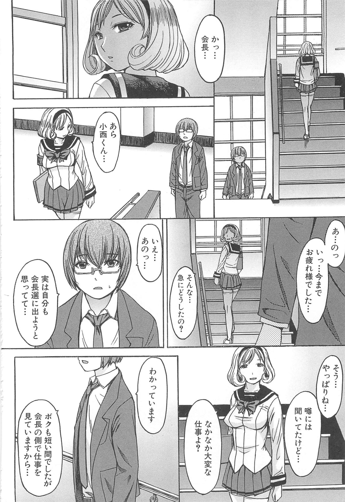 Ashigami - Page 20