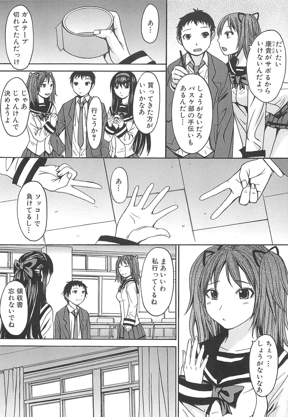 Ashigami - Page 205