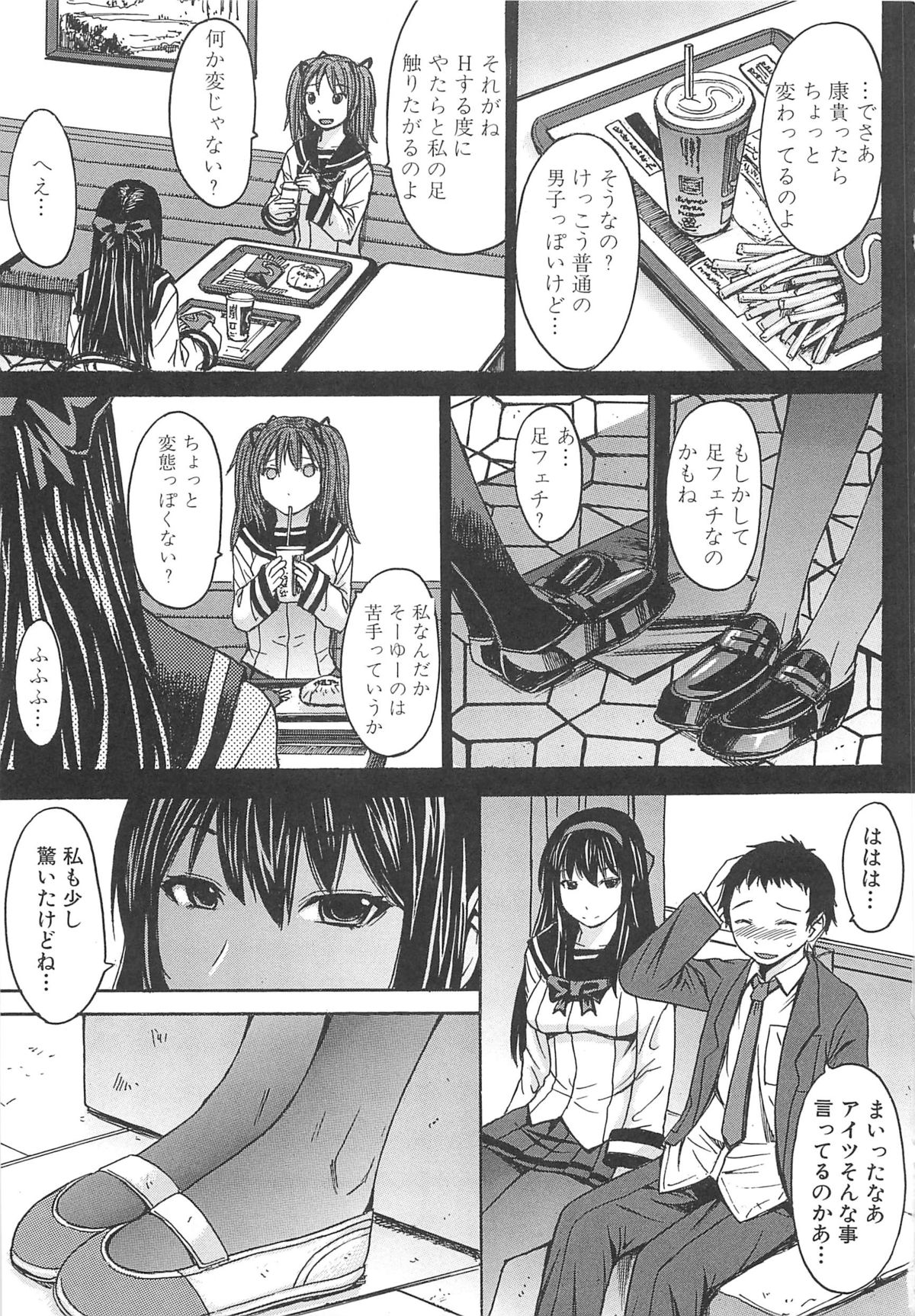 Ashigami - Page 207