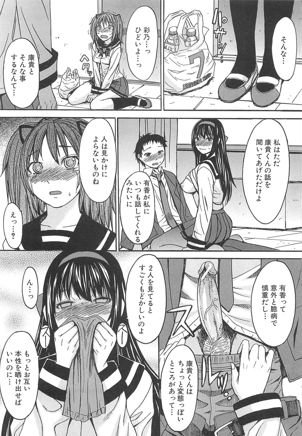 Ashigami - Page 221