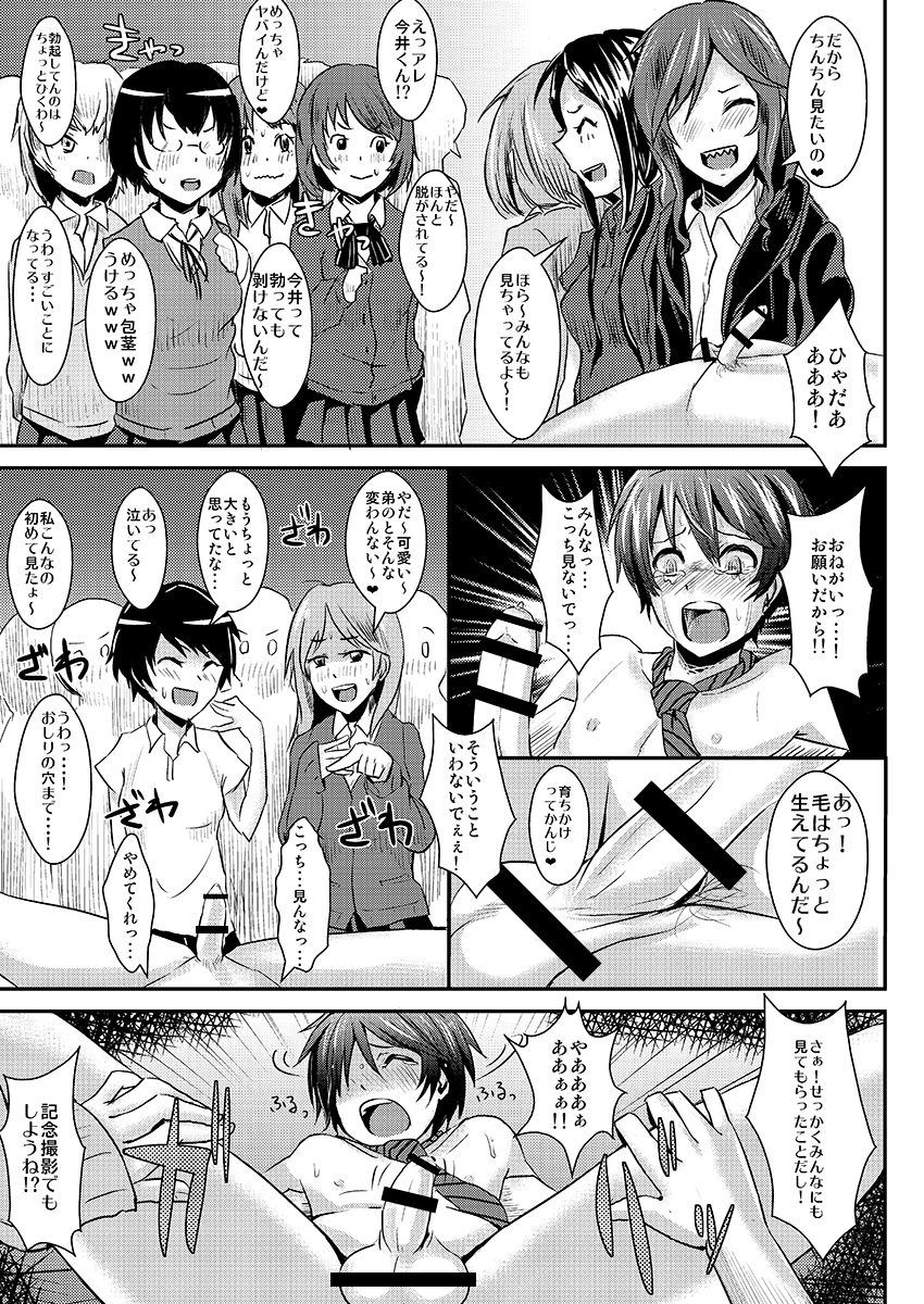 Kaibou Higaisha! - Page 18