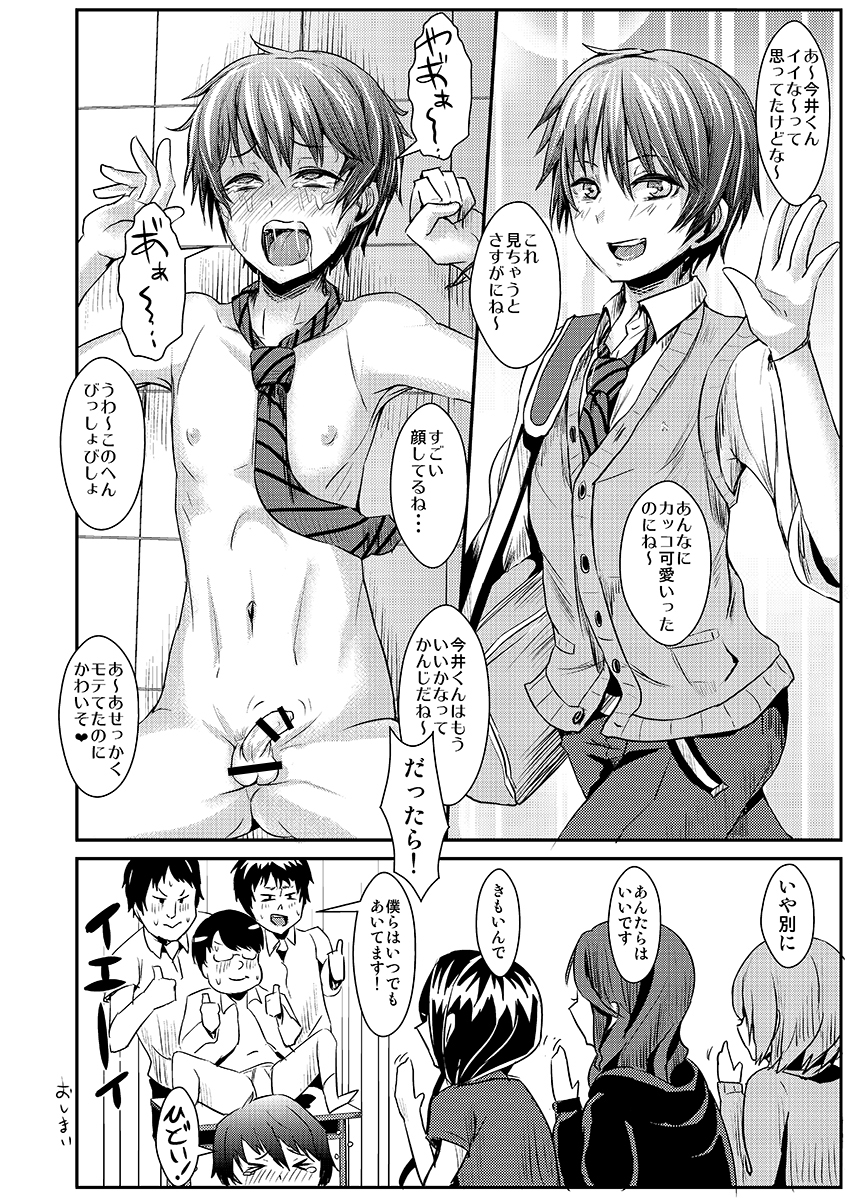 Kaibou Higaisha! - Page 27