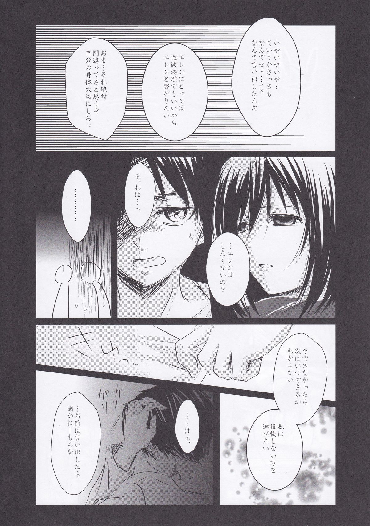 Utsukushii Sekai - Page 16