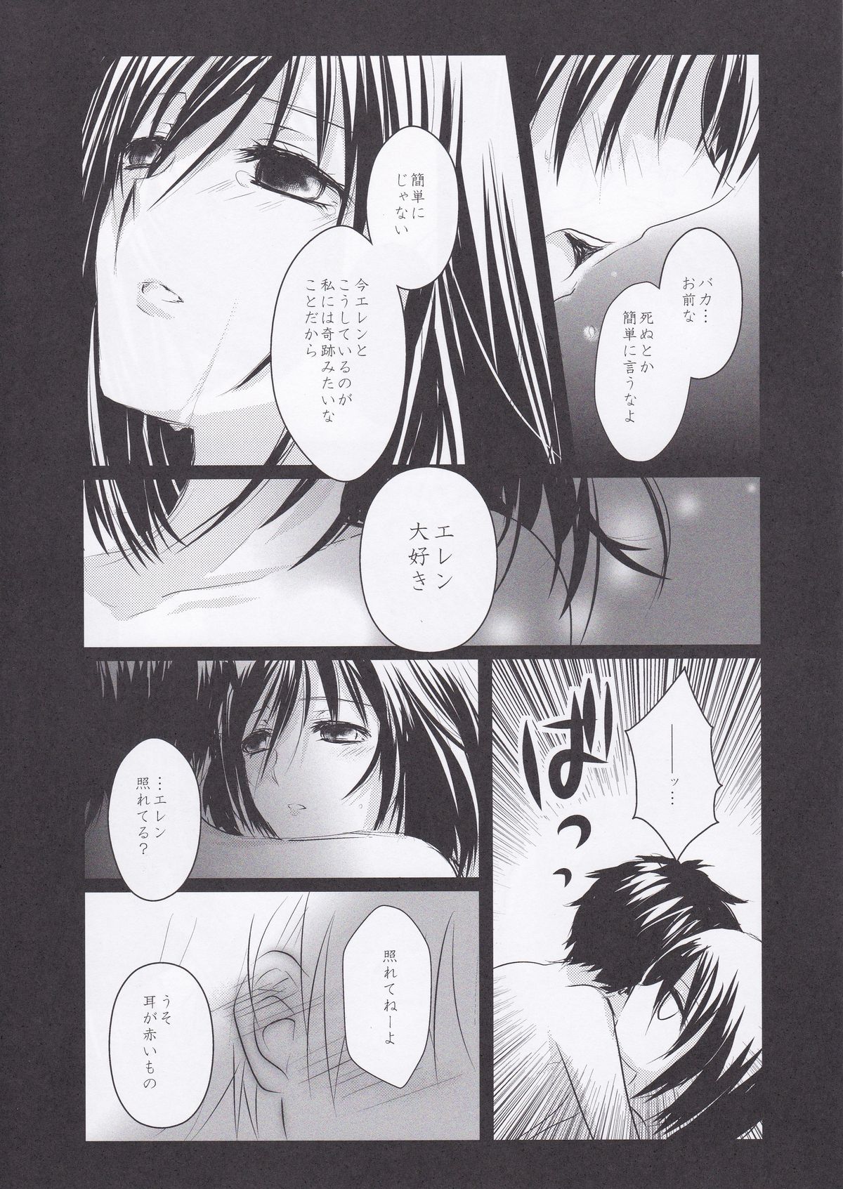 Utsukushii Sekai - Page 23