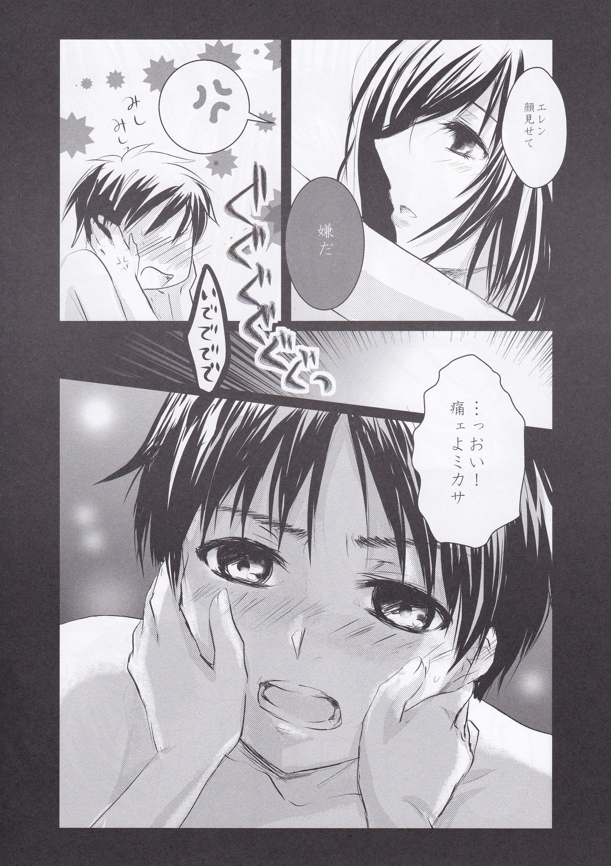 Utsukushii Sekai - Page 24