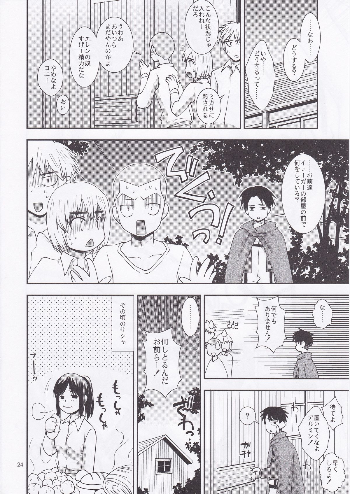 Chingeki no Yobai - Page 24