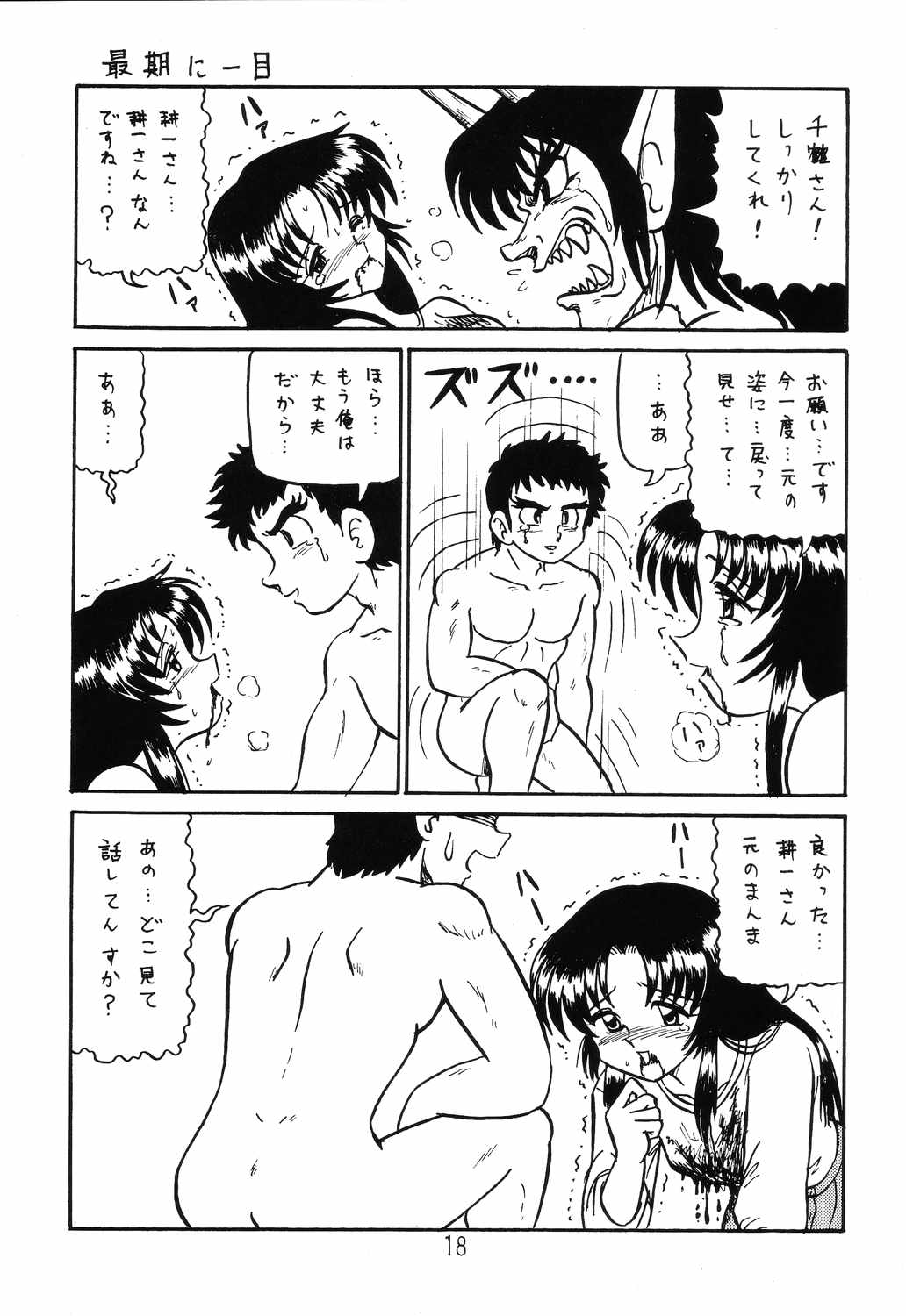 Happa Tai 2 Revised Edition - Page 17