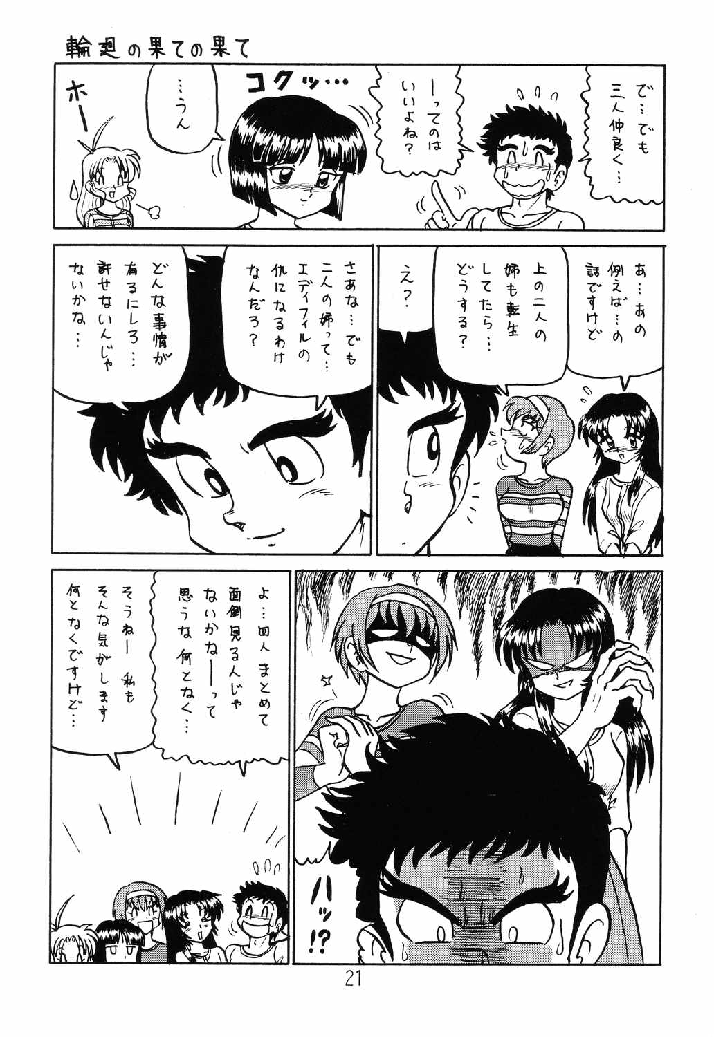 Happa Tai 2 Revised Edition - Page 20