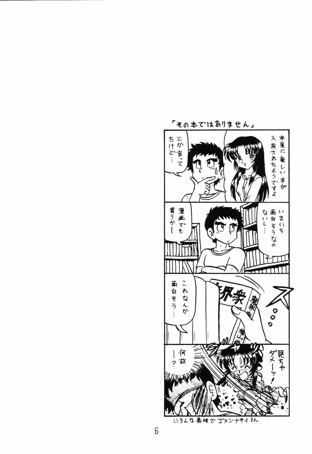 Happa Tai 2 Revised Edition - Page 5