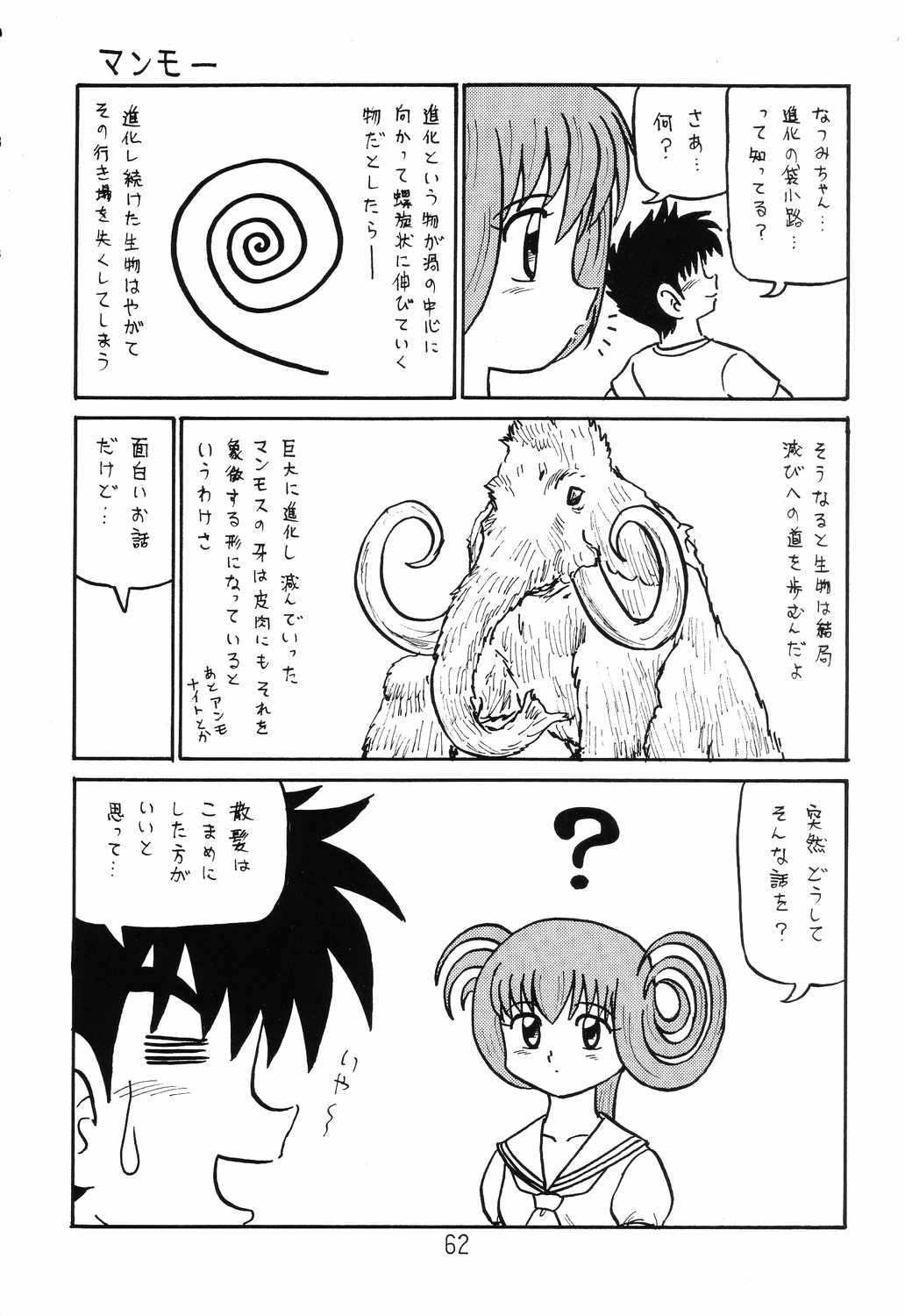 Happa Tai 2 Revised Edition - Page 61