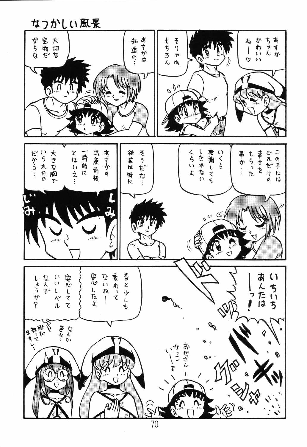 Happa Tai 2 Revised Edition - Page 69