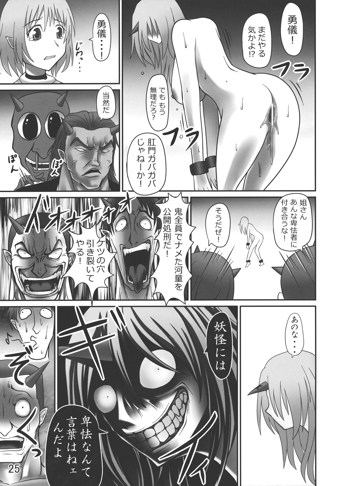 God Hand - Page 24