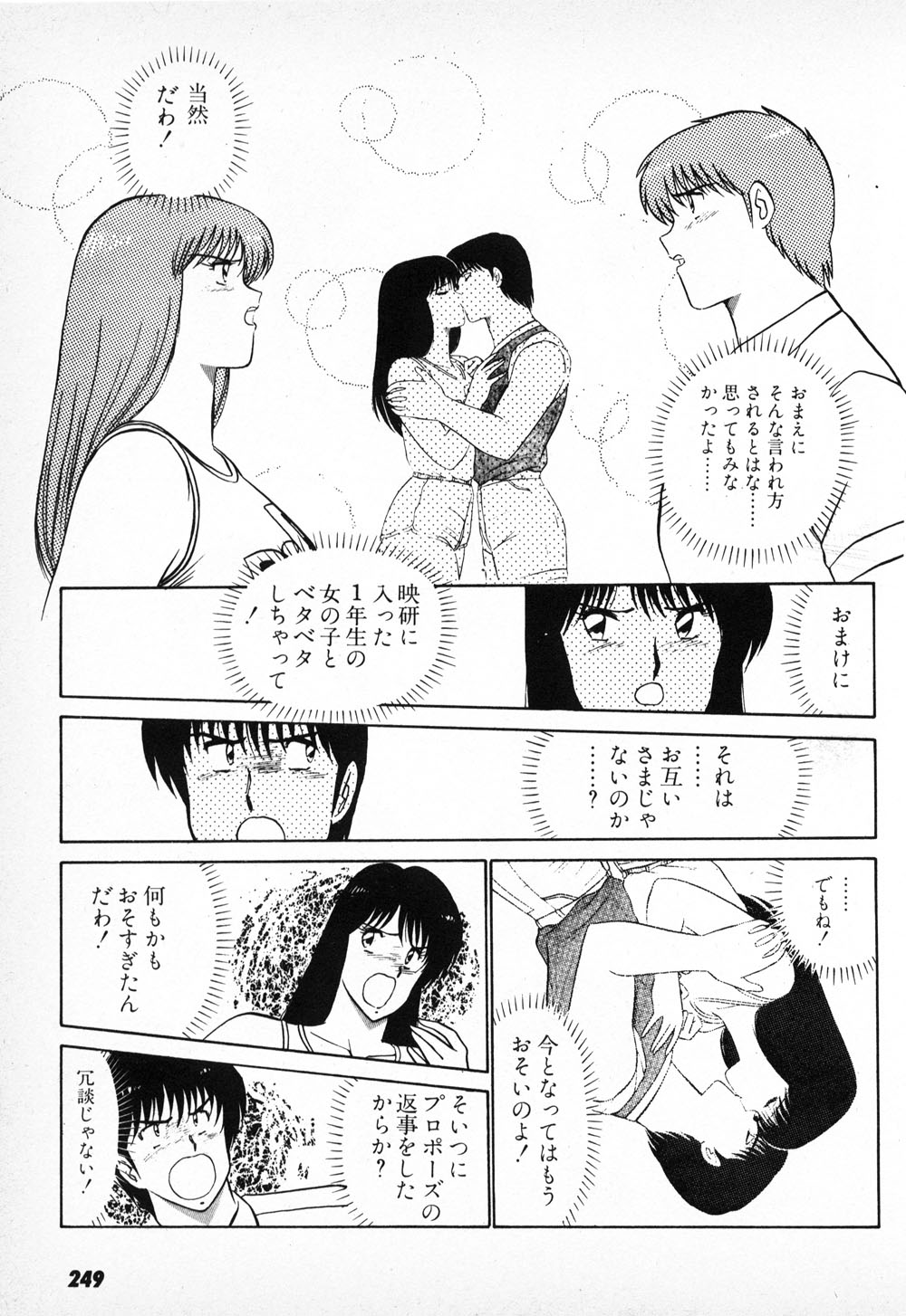 Putun Make love 6 - Page 247