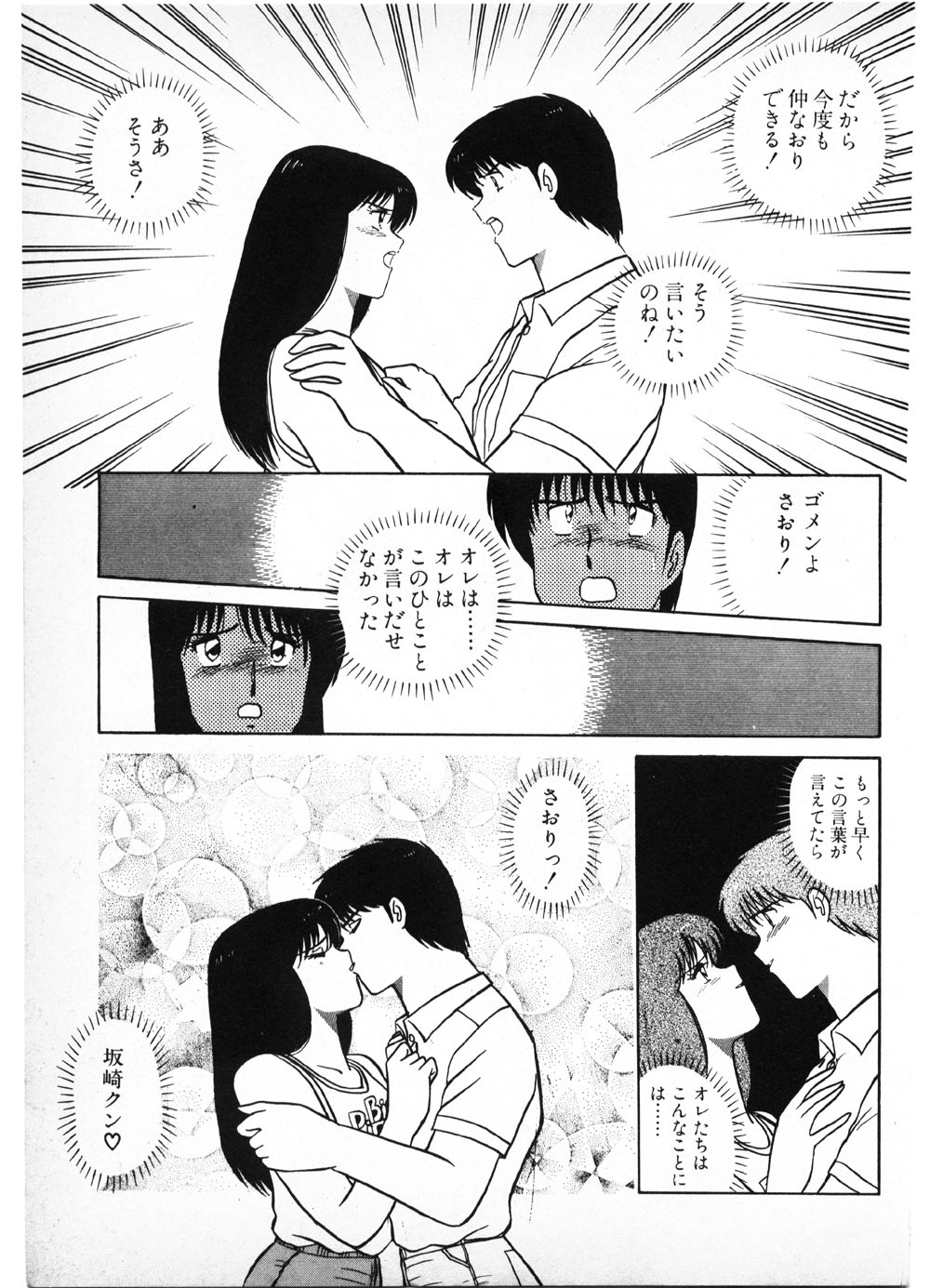 Putun Make love 6 - Page 249
