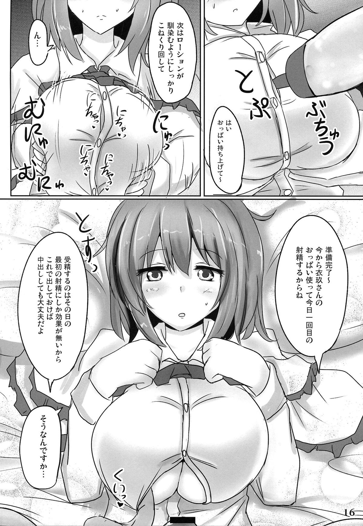 Muchi Shichu Assort - Page 15