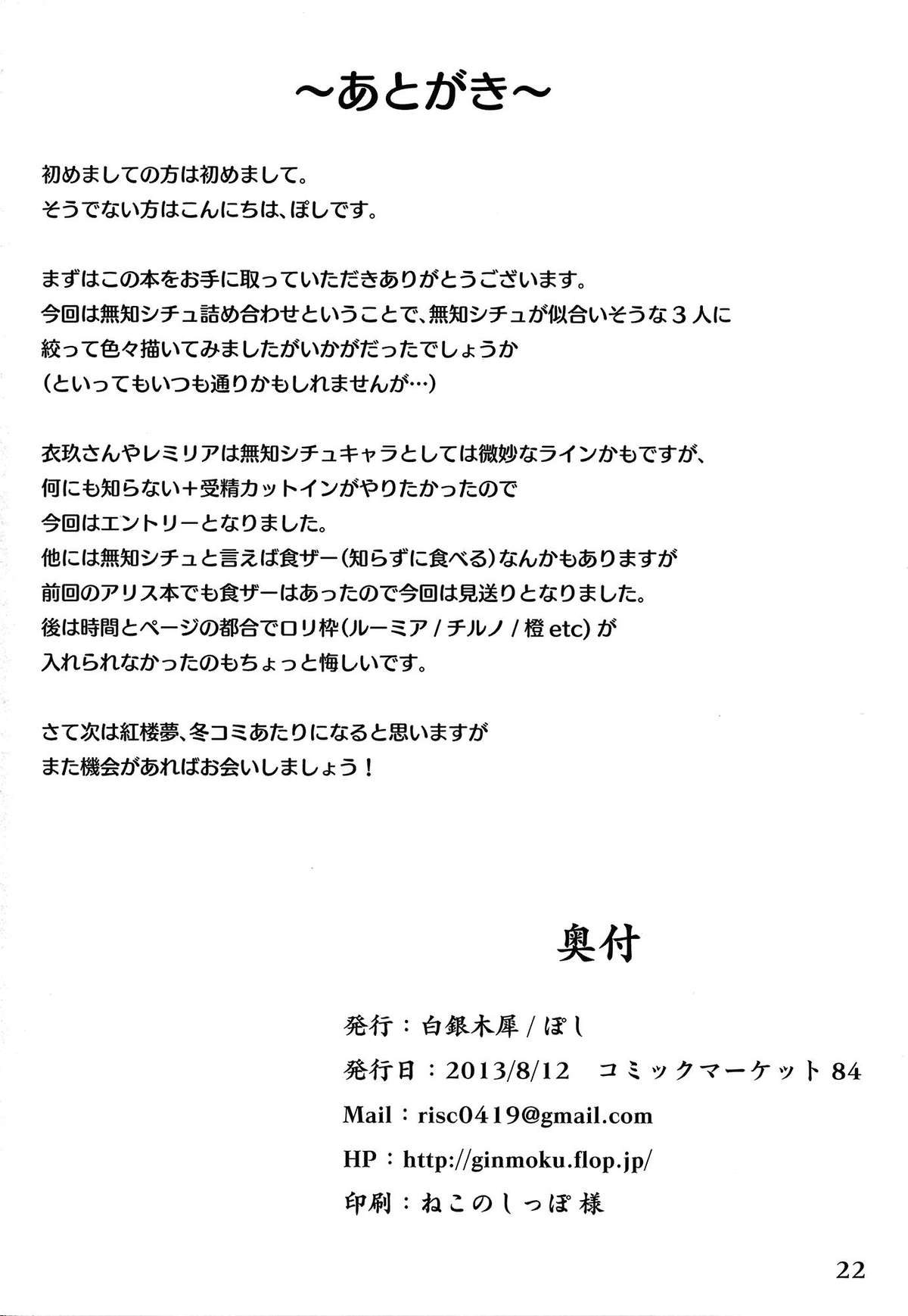 Muchi Shichu Assort - Page 21