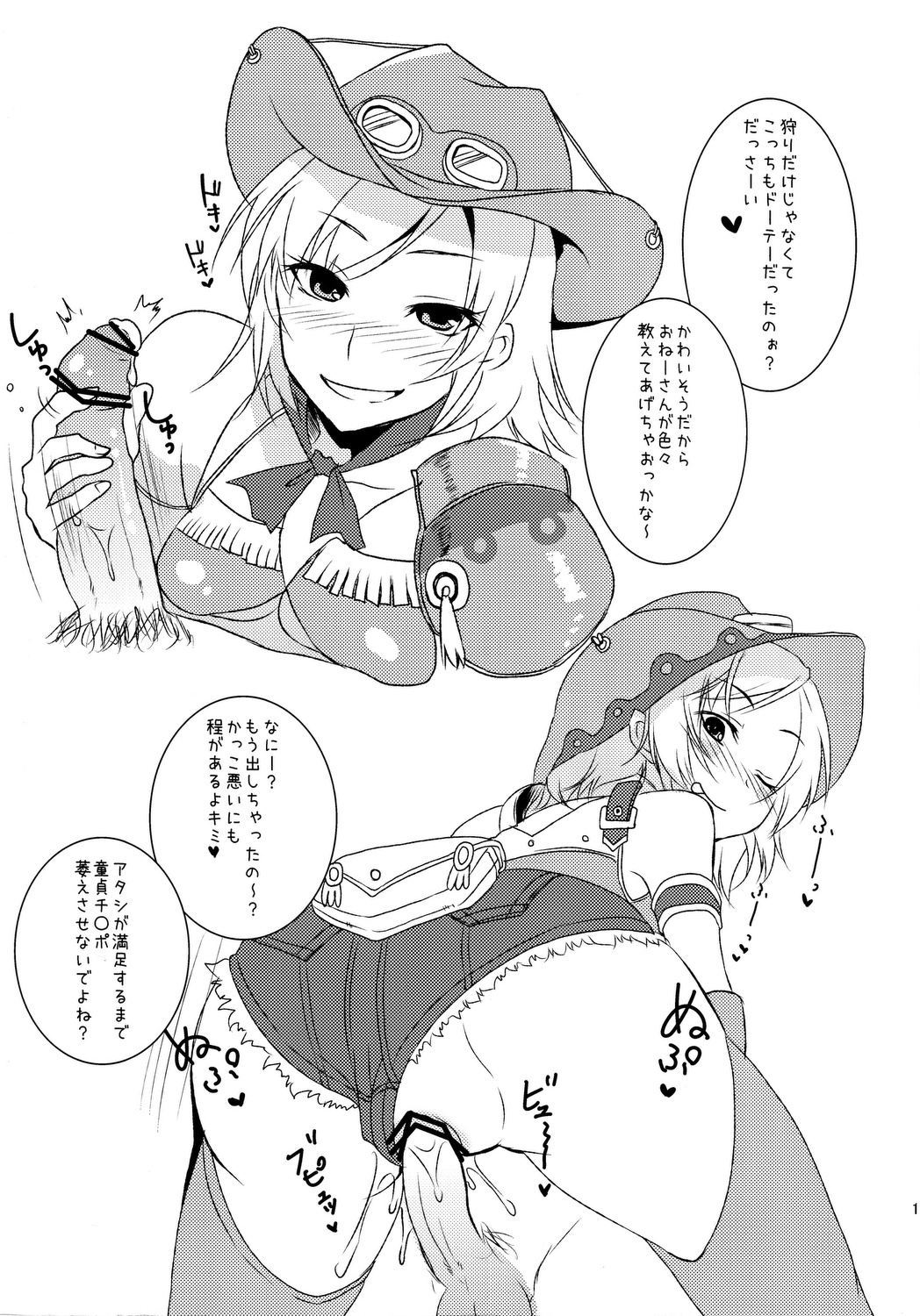 Shuryou Shoujo 7 - Page 12