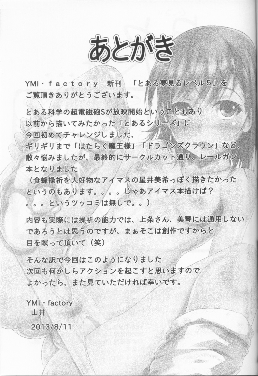 Toaru Yumemiru Level 5 - Page 20