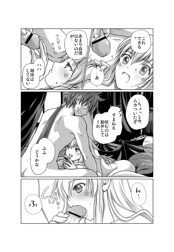 Zwei2 Alwen&Ragna - Page 21