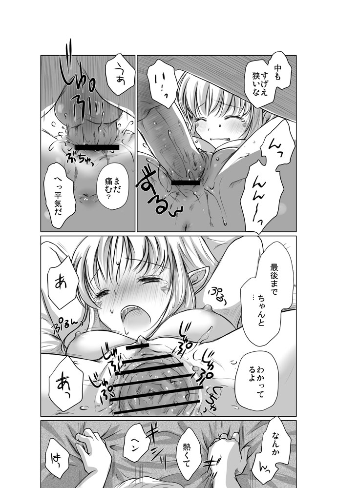 Zwei2  Alwen&Ragna - Page 28