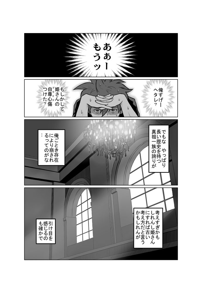 Zwei2  Alwen&Ragna - Page 9