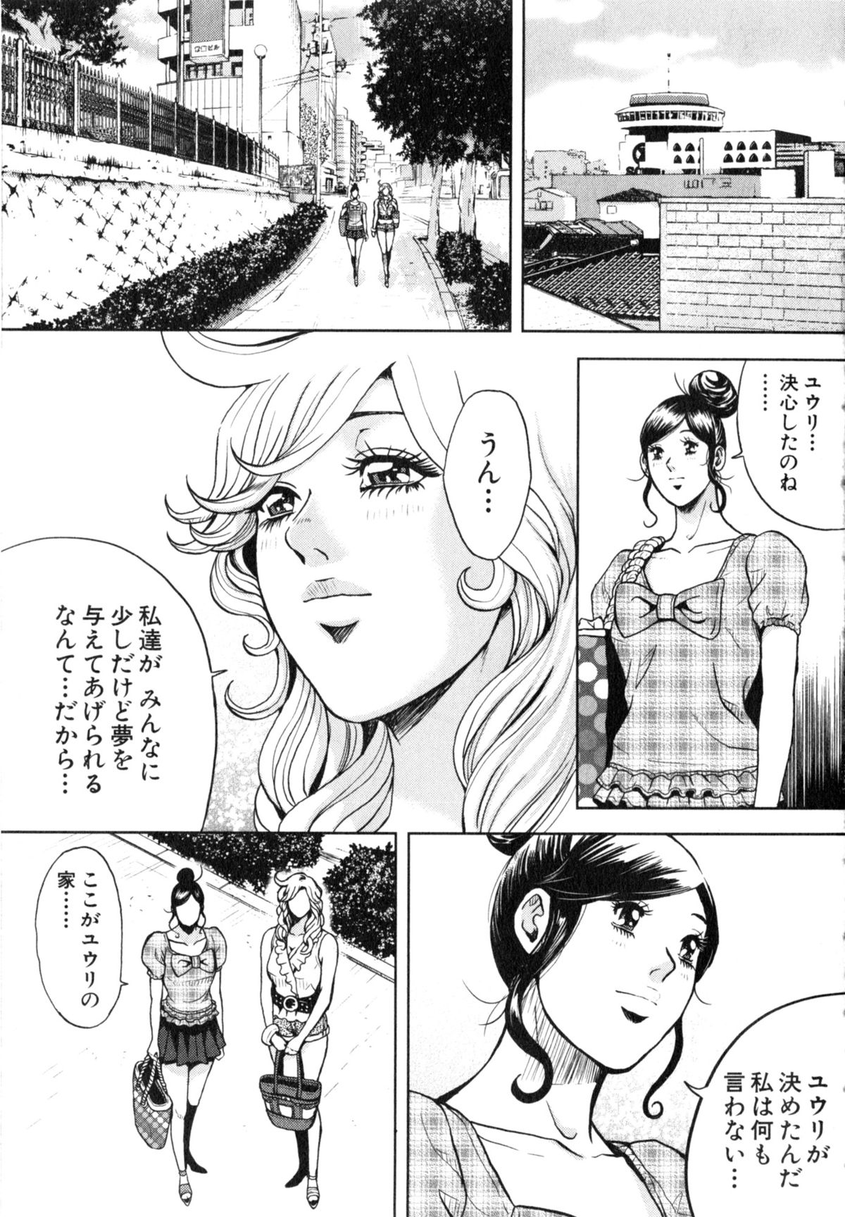 TRANCE GALS Vol. 2 - Page 186
