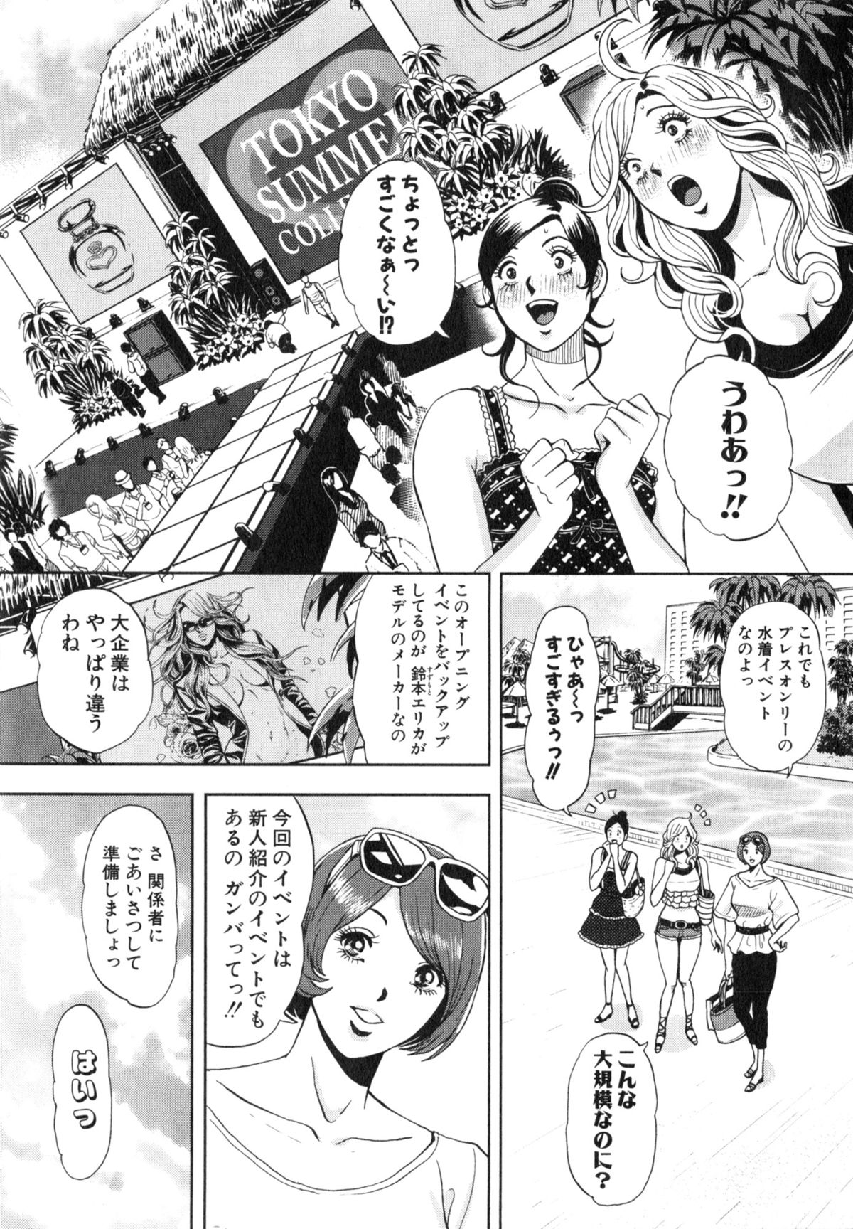 TRANCE GALS Vol. 2 - Page 32