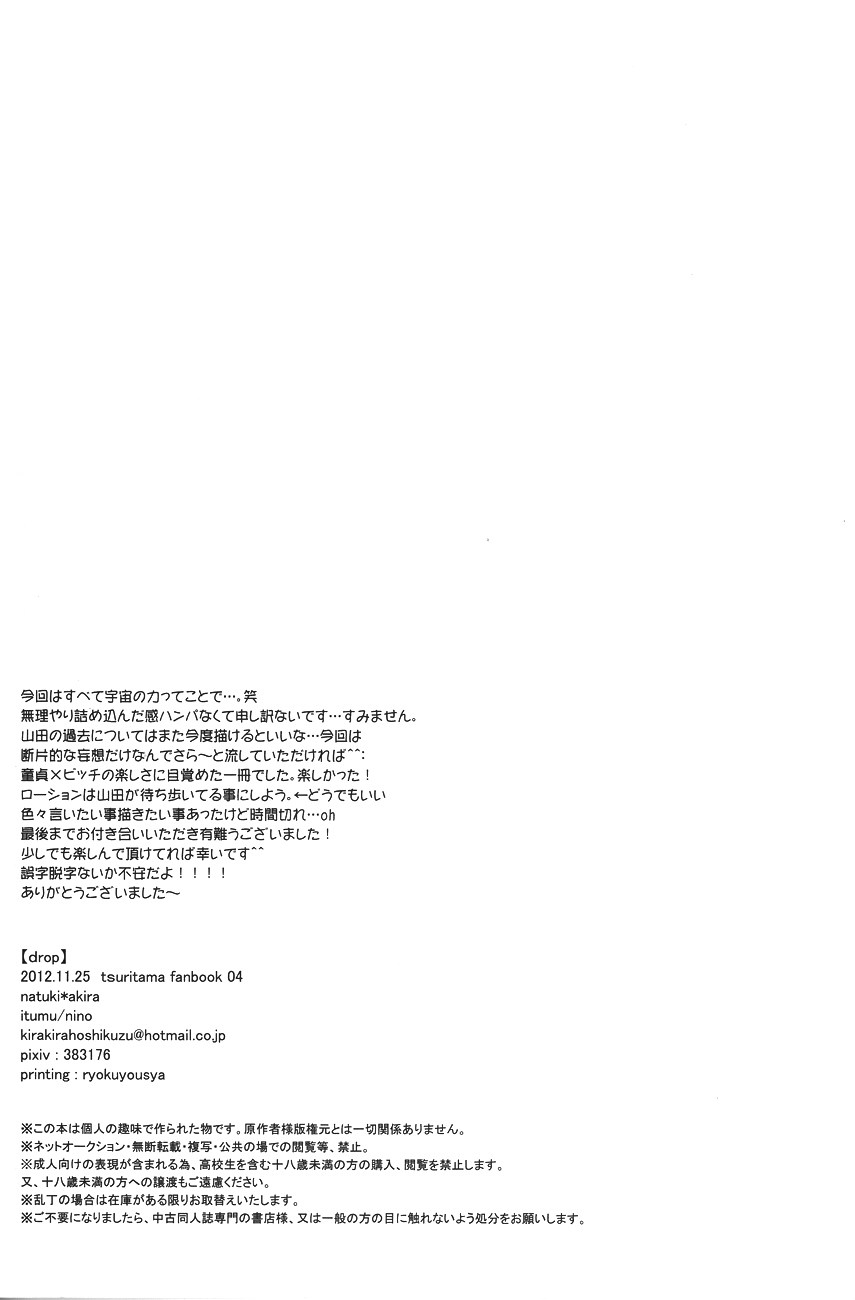drop - Page 33