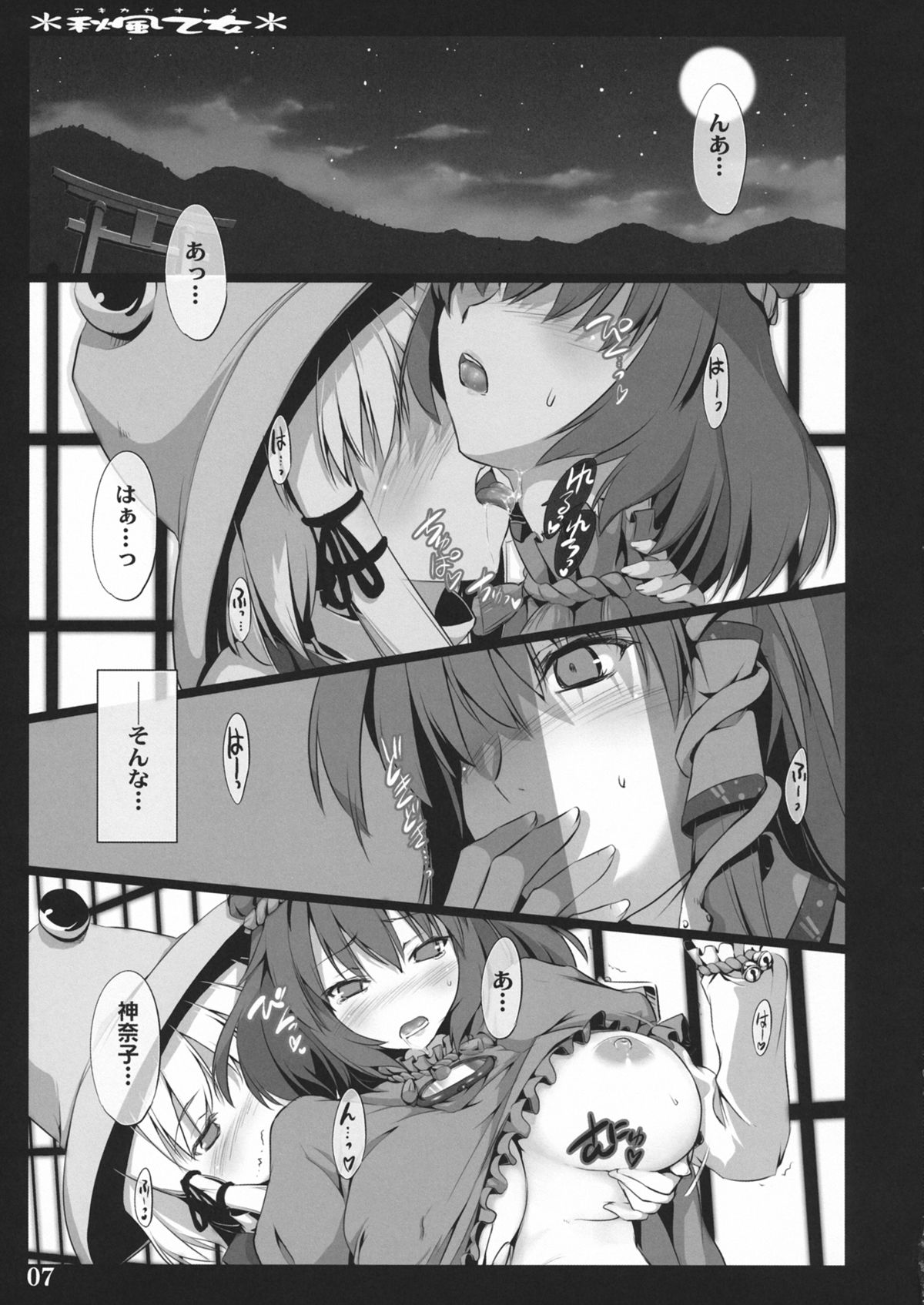 Akikaze Otome - Page 5