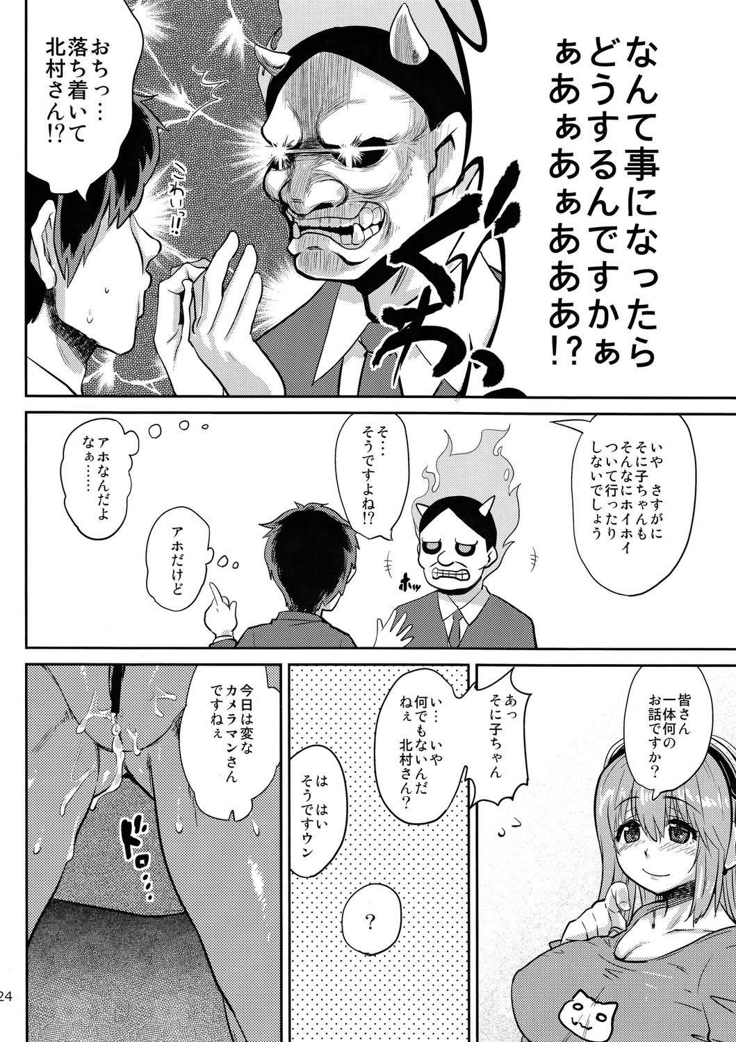 Sonihari - Page 23