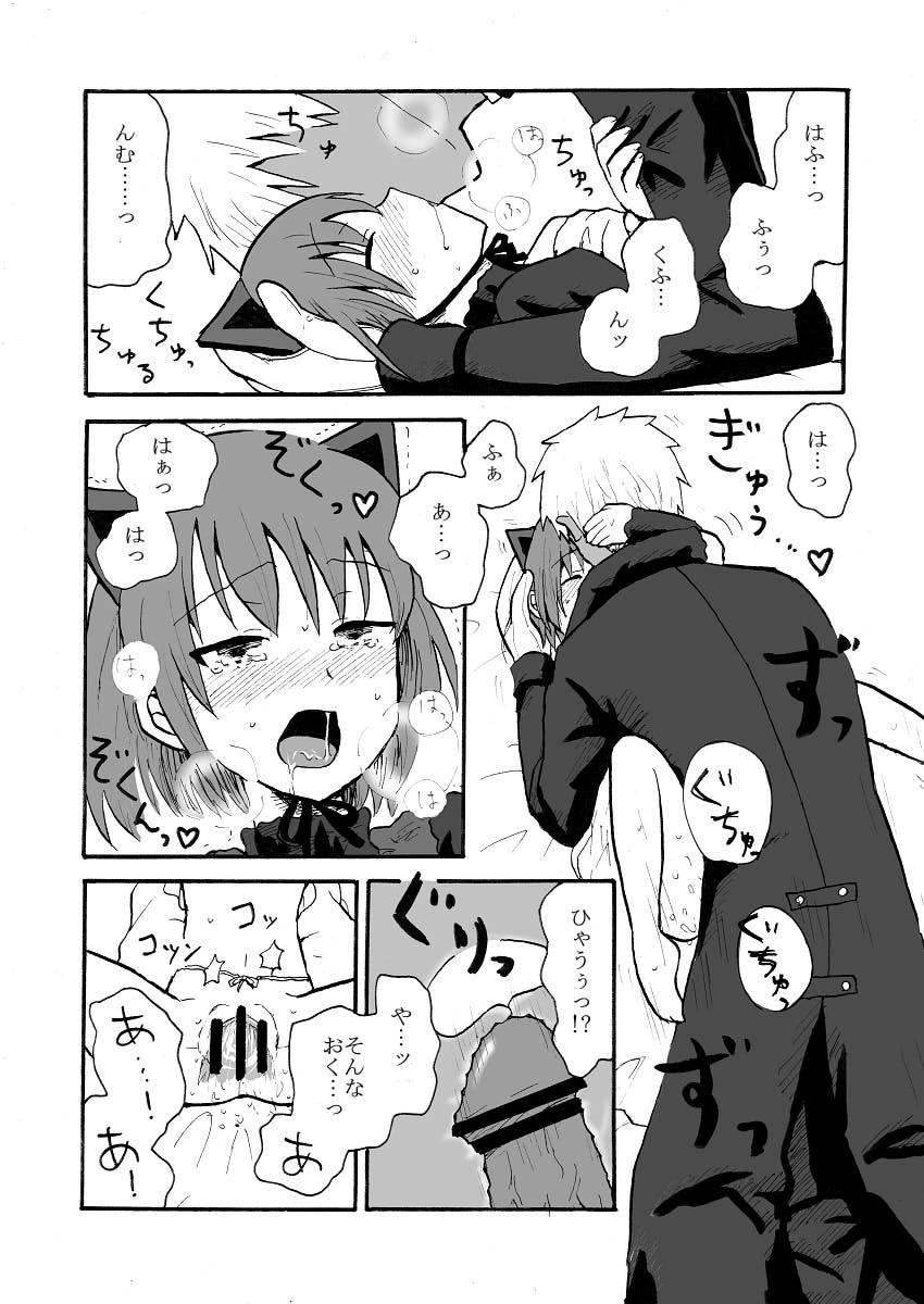 じゃれつくのはかまわないよ - Page 14