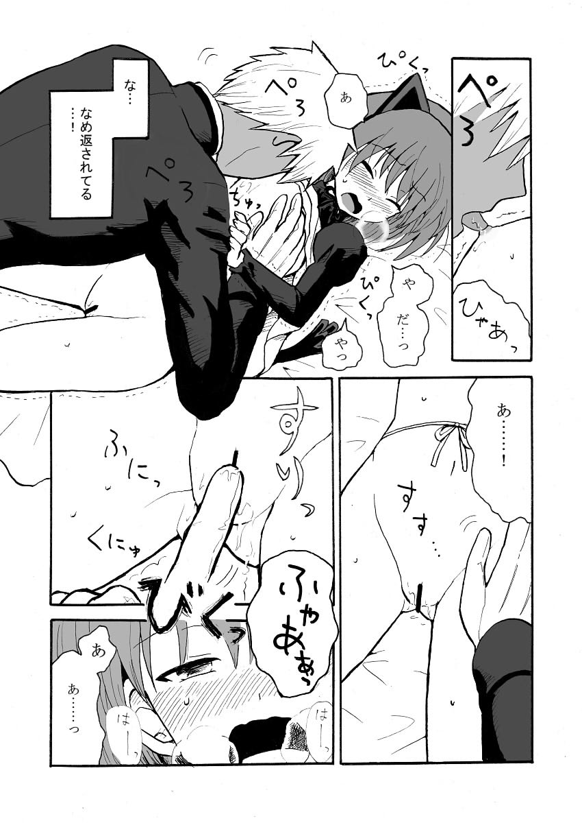 じゃれつくのはかまわないよ - Page 9