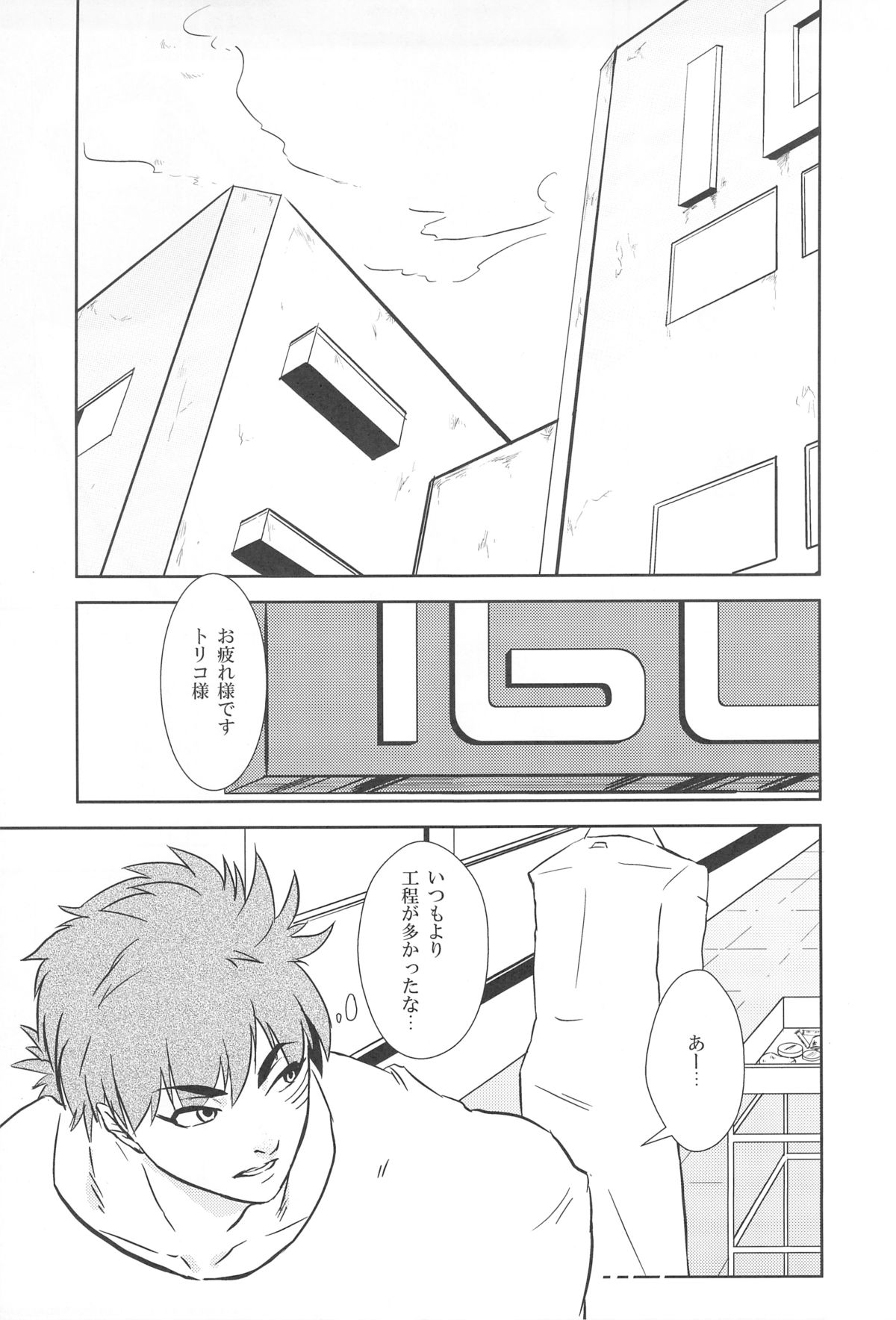 触!!shock - Page 31