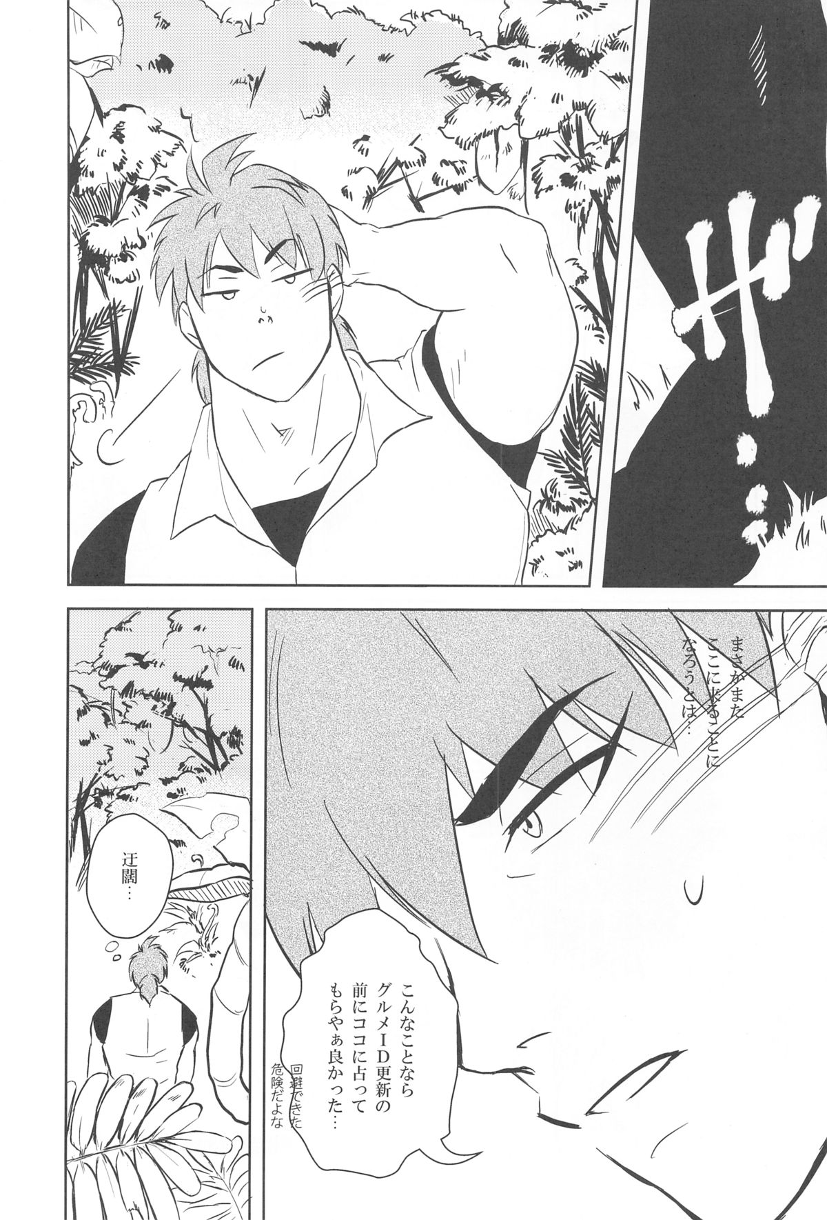 触!!shock - Page 34