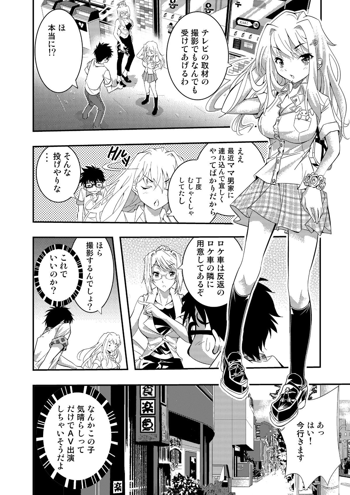 絶倫王～ヤり上がれ！AV界の星！～ - Page 17